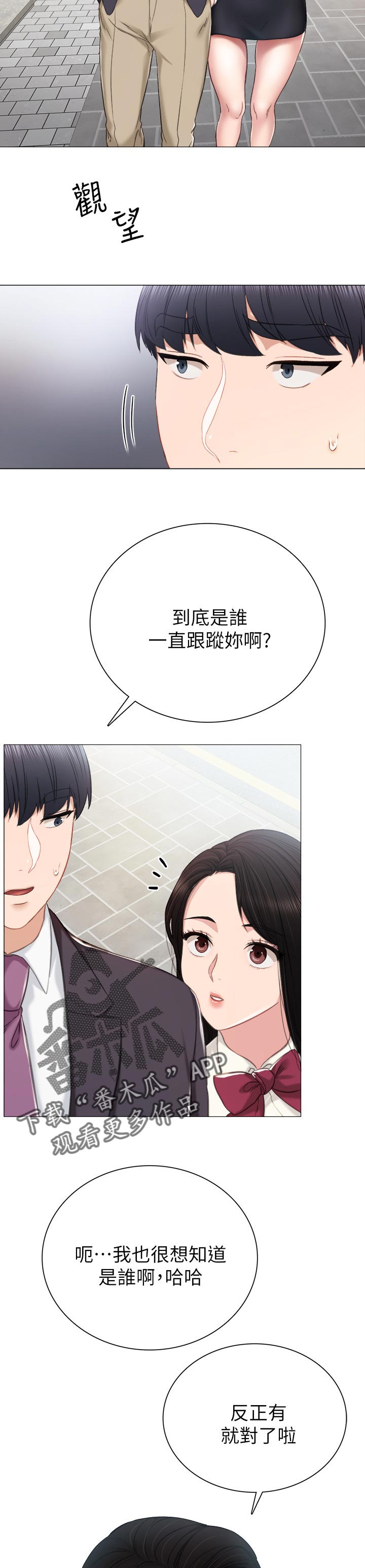 实习老师欢送会发言稿漫画,第80章：伪男友1图