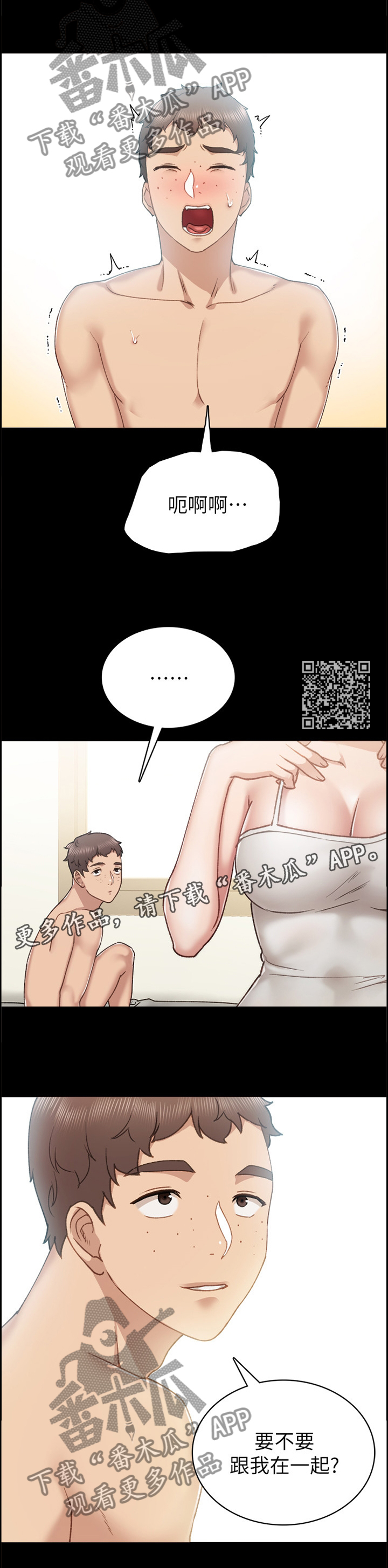 实习老师指导老师意见漫画,第116章：秘密1图