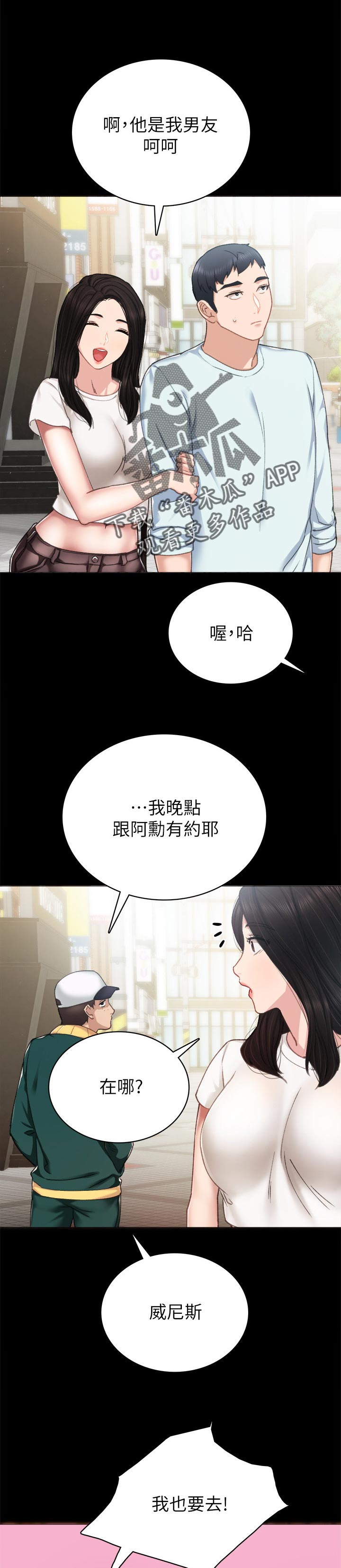 实习老师招聘漫画,第111章：吓死我了2图