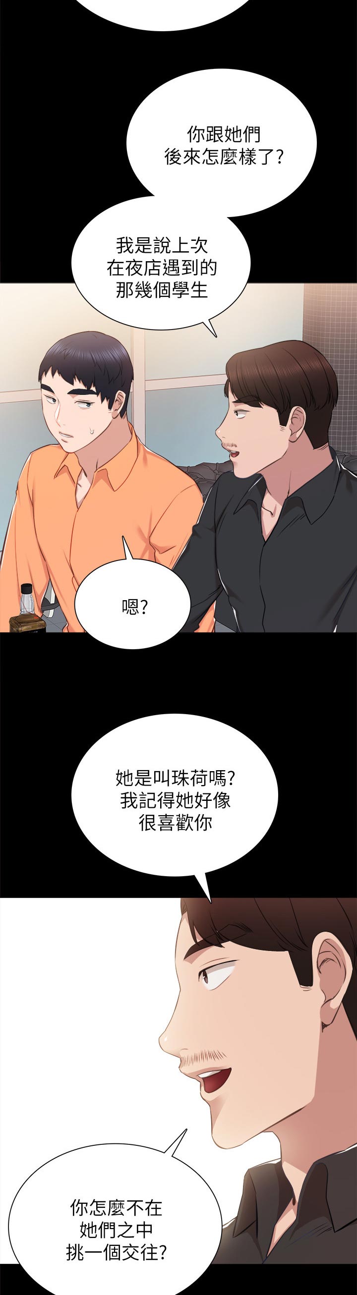 实习老师岗位怎么找漫画,第75章：交往的幻想2图