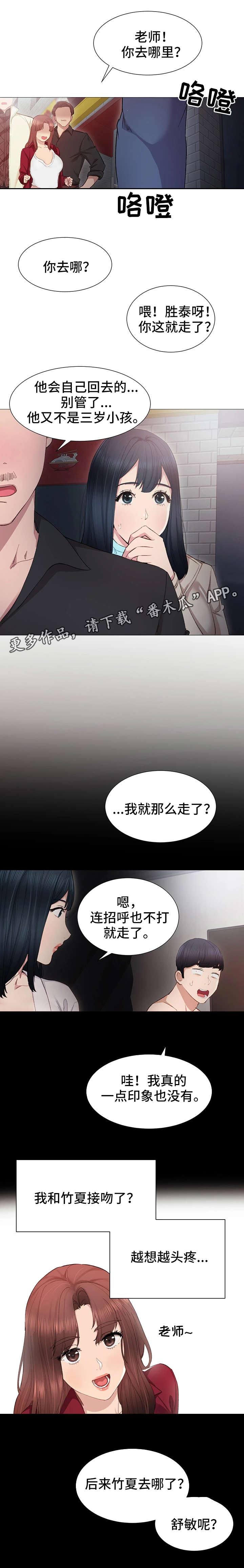 实习老师漫画,第11章：送她回家2图