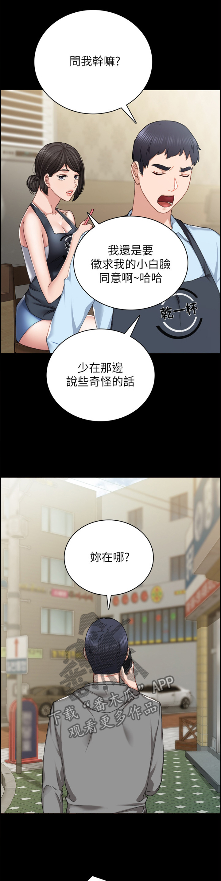 实习老师祝福语漫画,第150章：生气1图