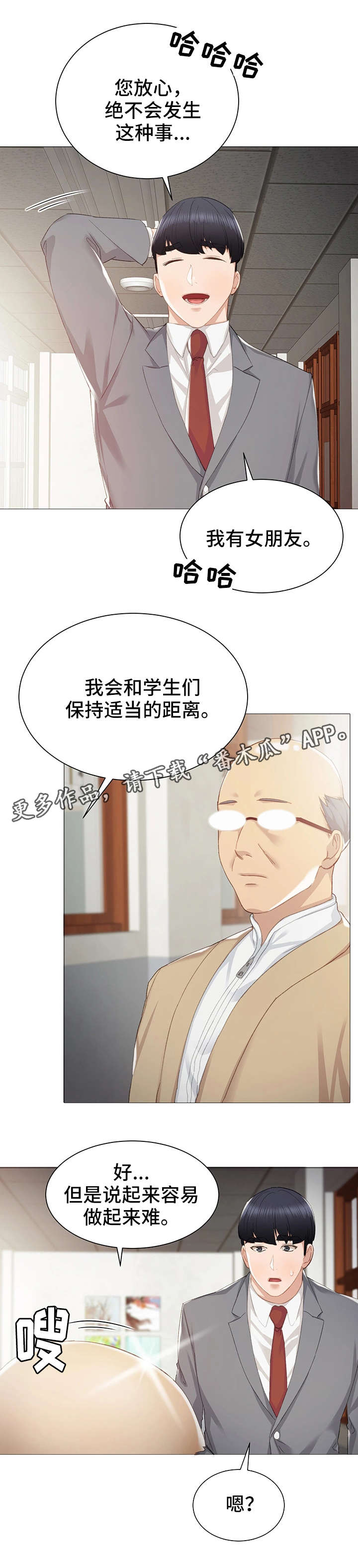 实习老师指导评语漫画,第17章：初遇1图