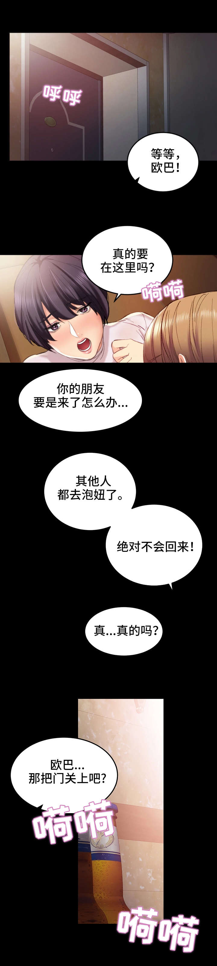 实习老师评语漫画,第1章：夜店1图