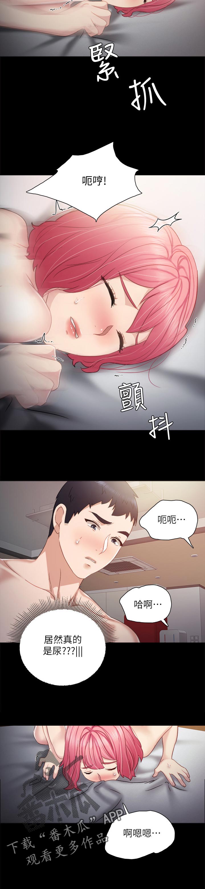 实习老师和资深老师漫画,第61章：冷静之后1图