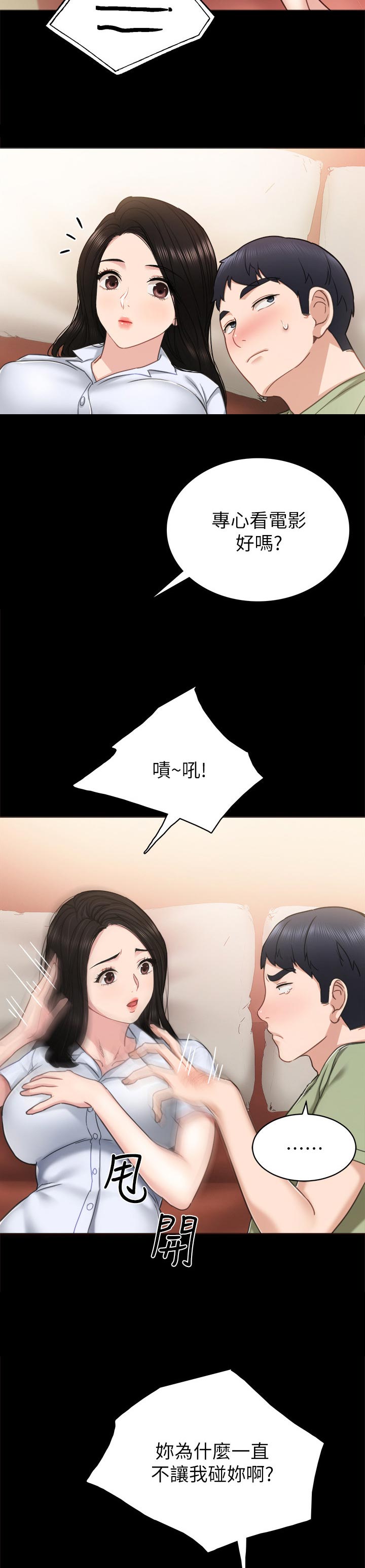 实习老师要走了送什么礼物漫画,第105章：到底谁过分1图