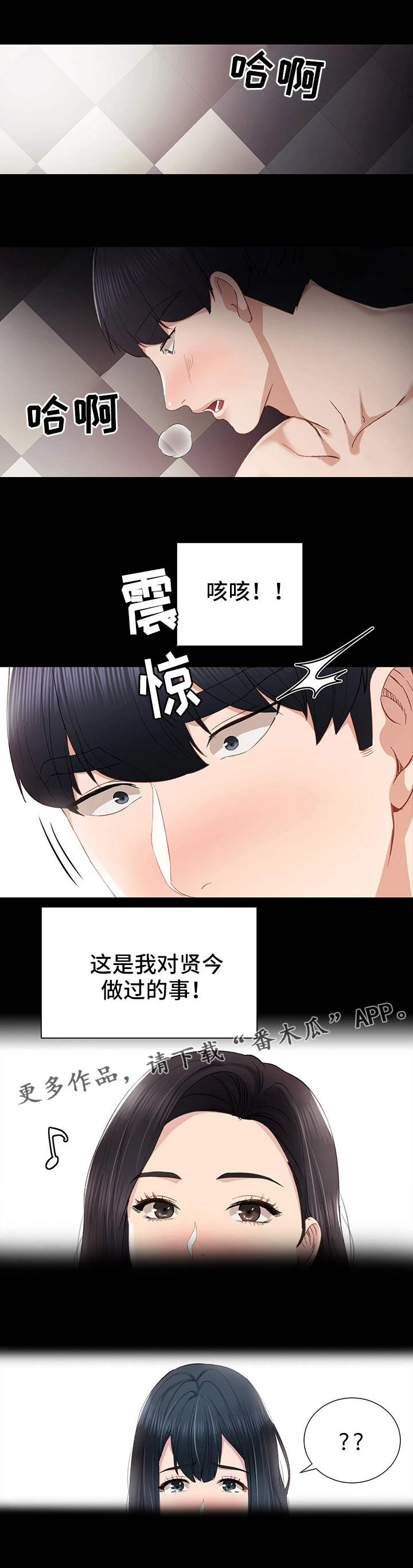 实习老师漫画,第21章： 质问1图