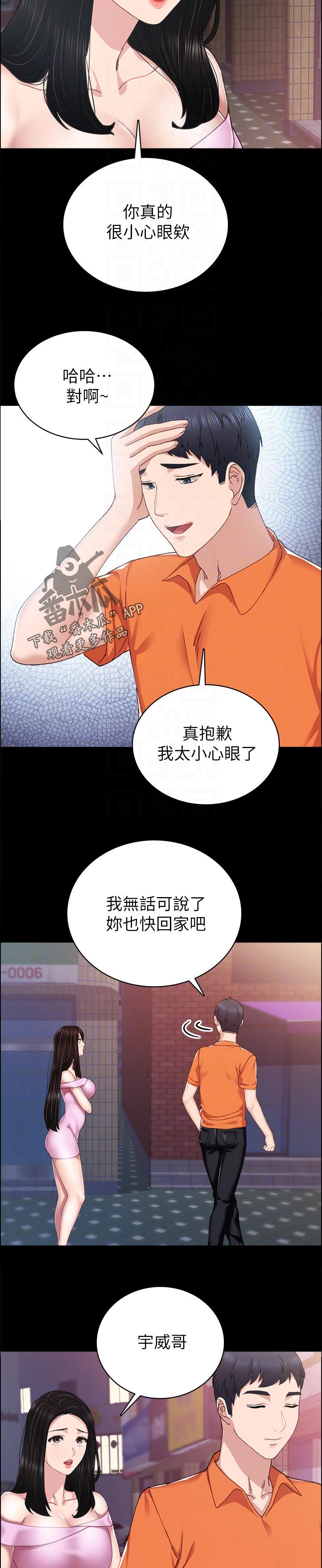 实习老师一般都要干嘛漫画,第174章：我没有在忙啊1图