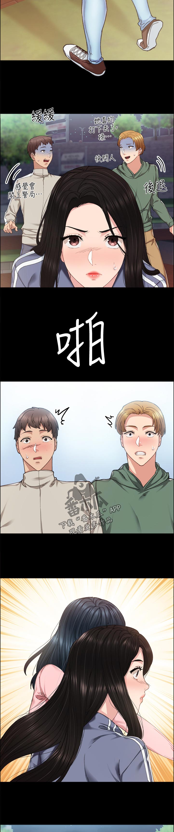 实习老师的工作内容漫画,第183章：打架斗殴1图