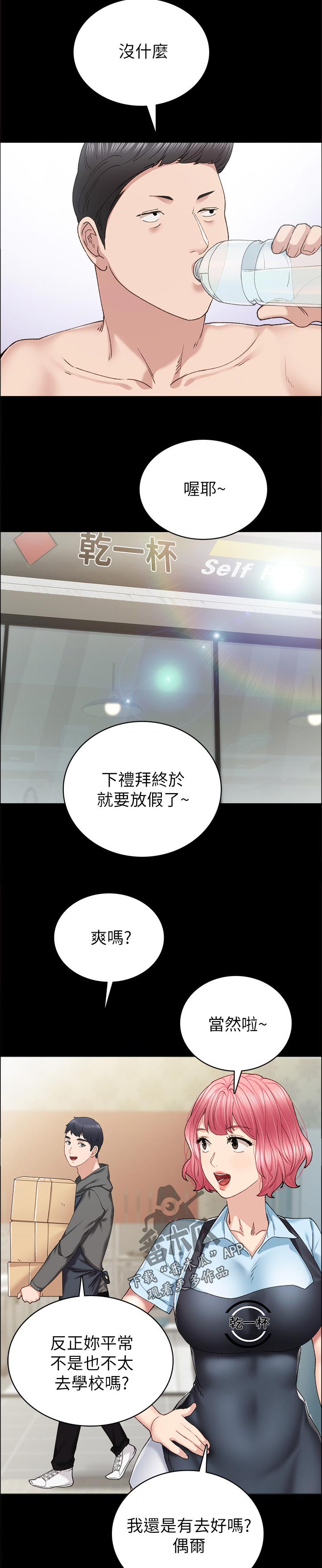 实习老师电影漫画,第168章：不用2图