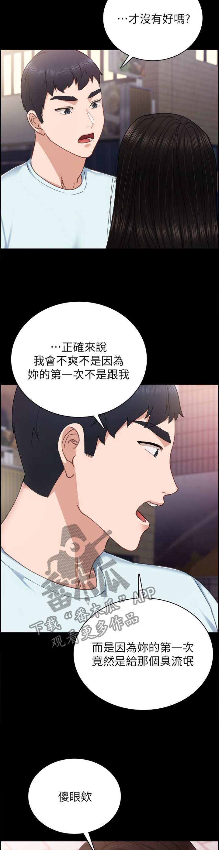 实习老师漫画,第115章：贼喊捉贼2图