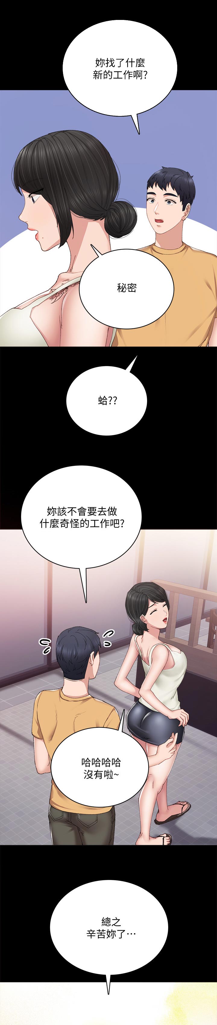 实习老师自我鉴定漫画,第186章：想要的离别品1图