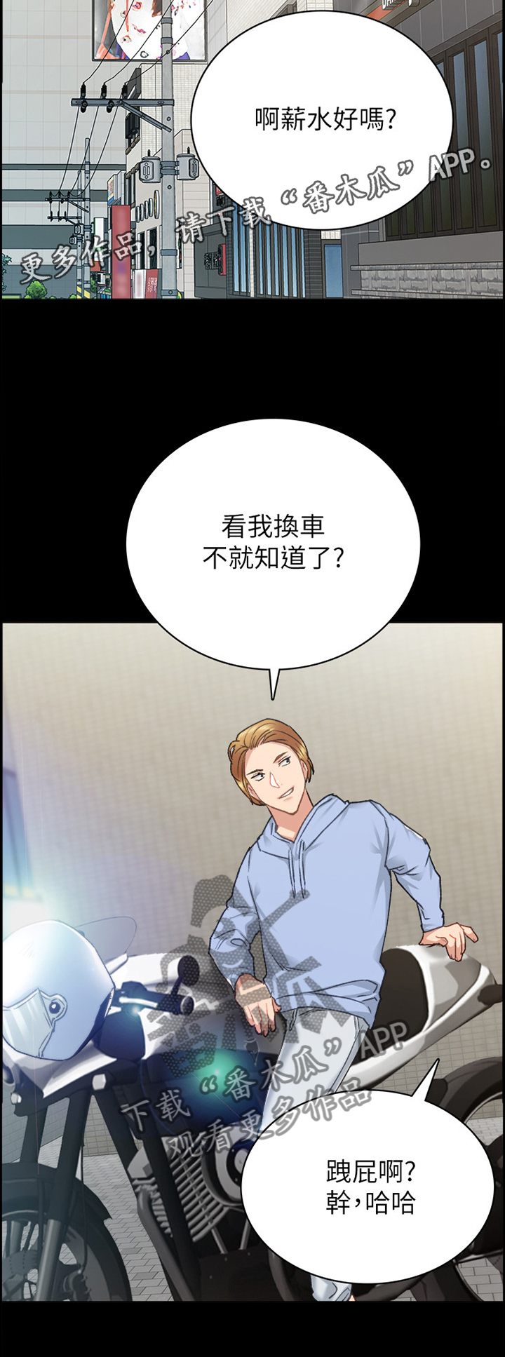 实习老师漫画,第140章：放不下心2图
