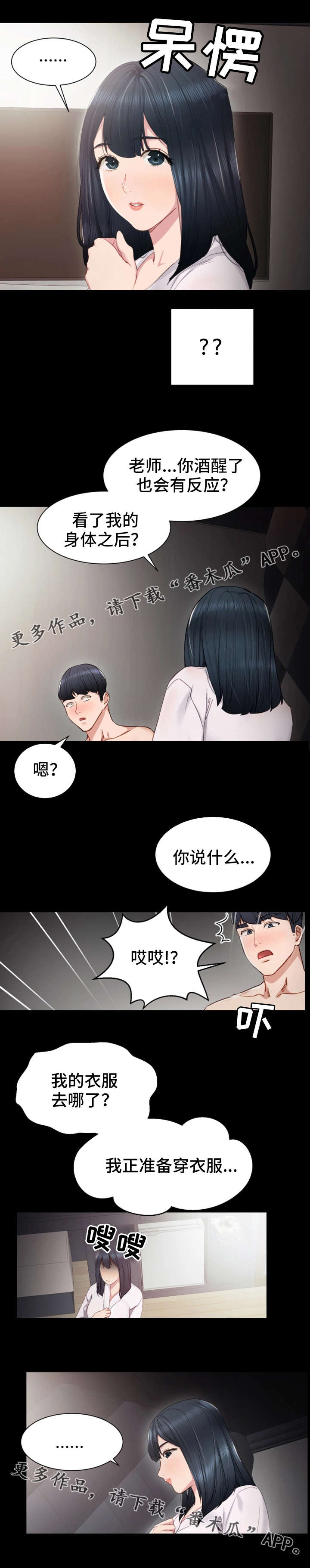 实习老师的工作内容漫画,第15章：怎么看待1图