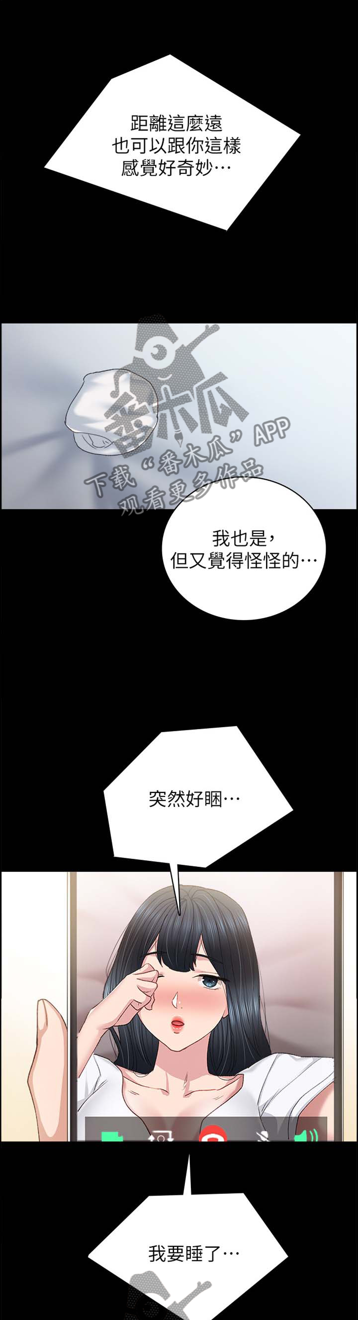 实习老师工资漫画,第161章：疲惫2图