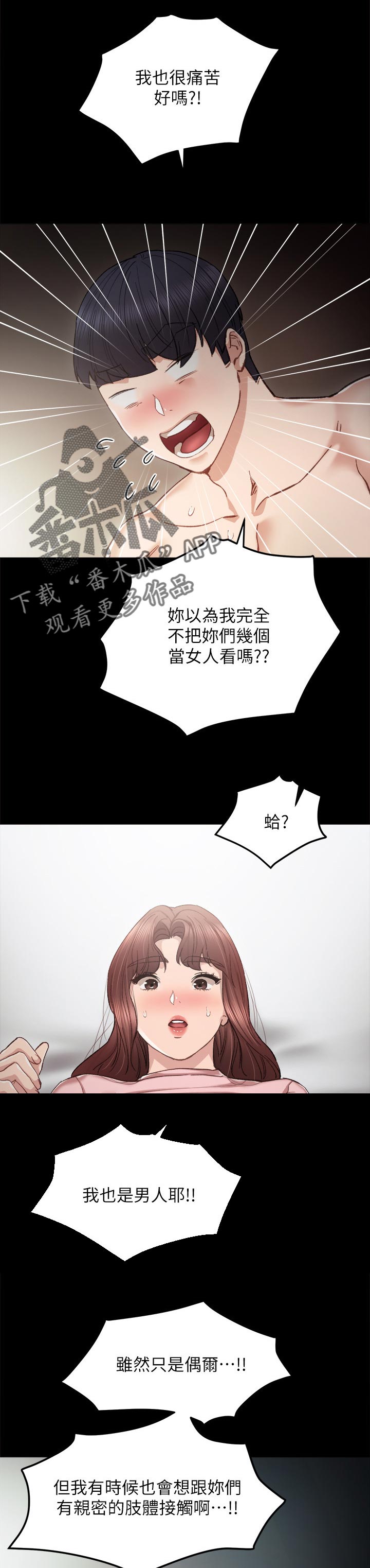 实习老师漫画,第44章：忍耐2图