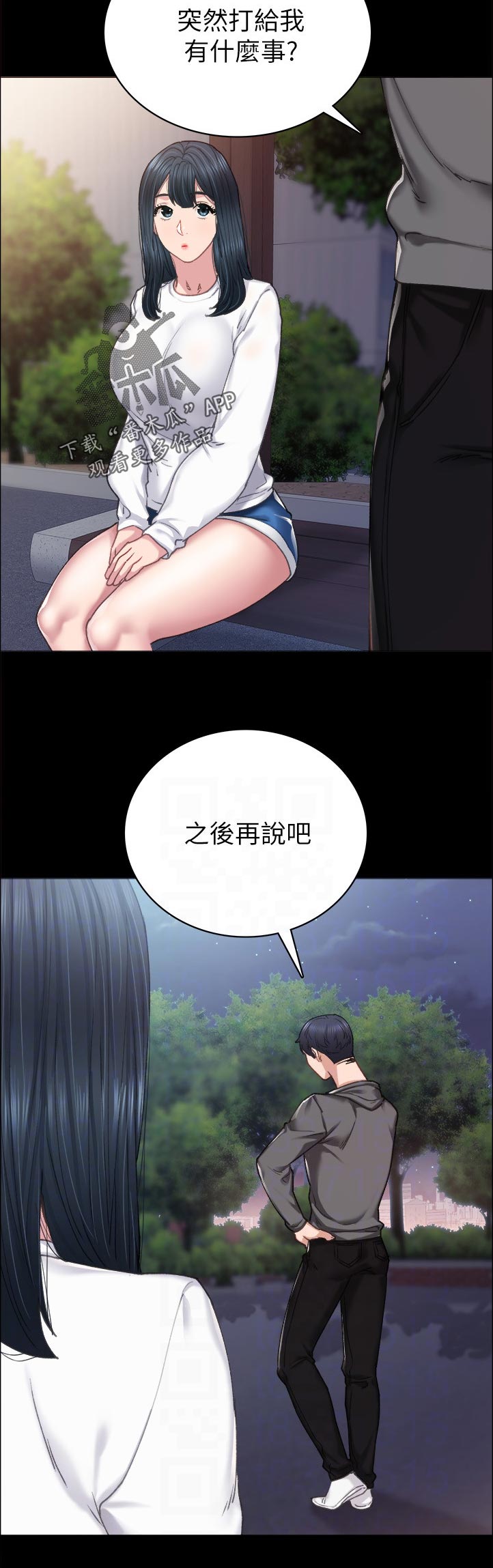 实习老师评语漫画,第170章：怎么了？2图