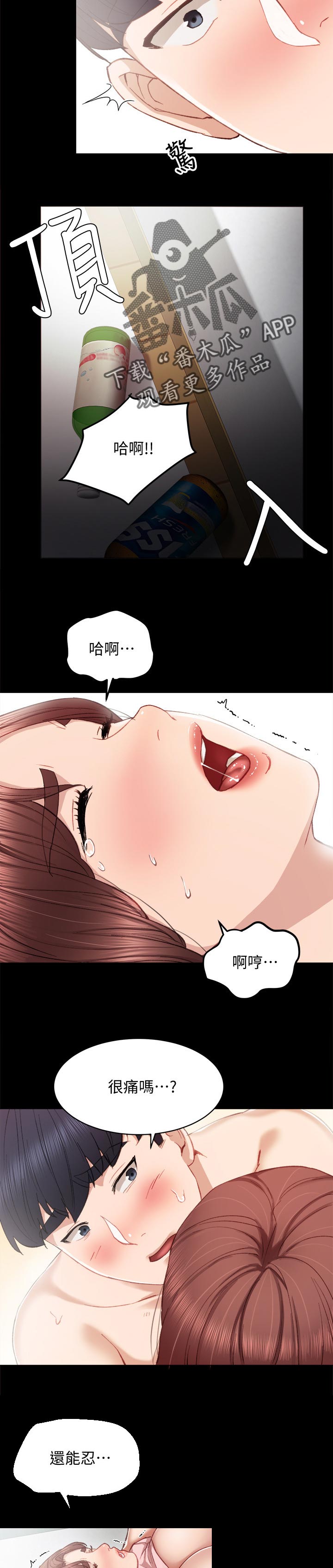 实习老师漫画,第45章：入夜难眠2图