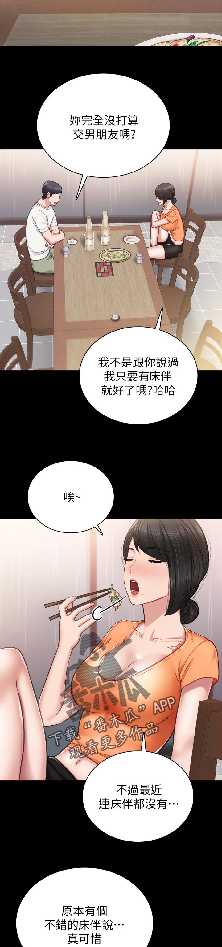 实习老师和资深老师漫画,第106章：很久没去你家了1图