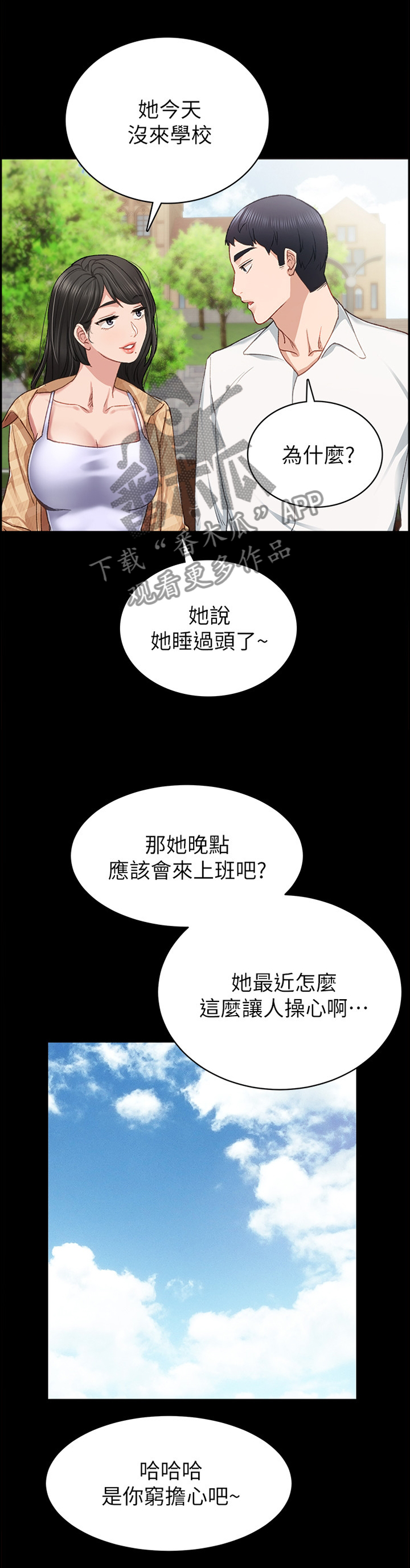 实习老师要走了送什么礼物漫画,第128章：好像约会?1图