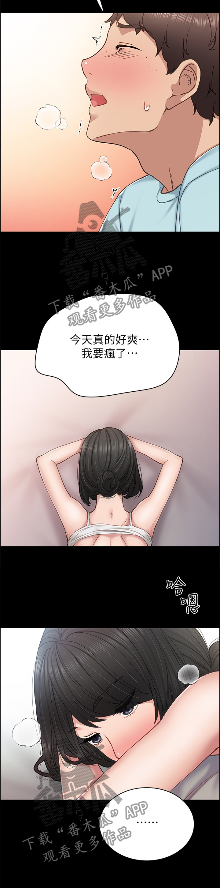 实习老师实习报告漫画,第143章：过夜1图