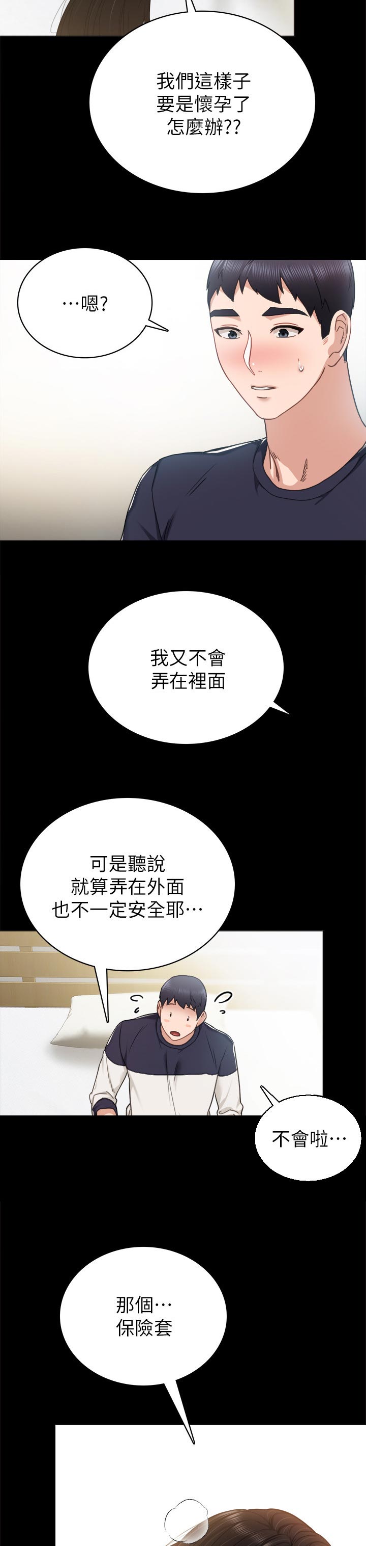 实习老师要走了送什么礼物漫画,第103章：魅力1图