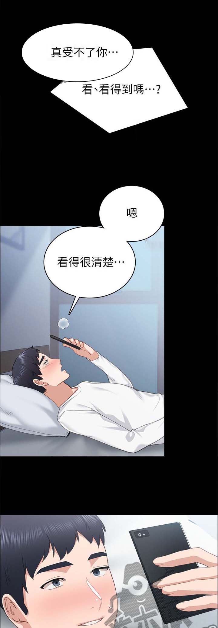 实习老师漫画,第161章：疲惫2图