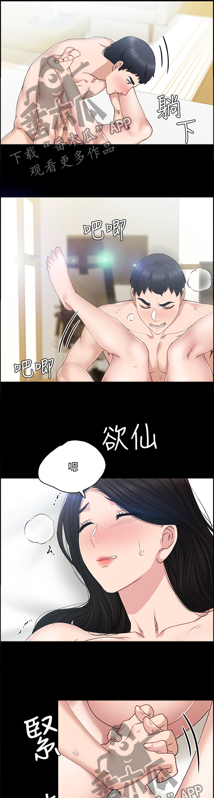 实习老师岗位怎么找漫画,第139章：不爽2图