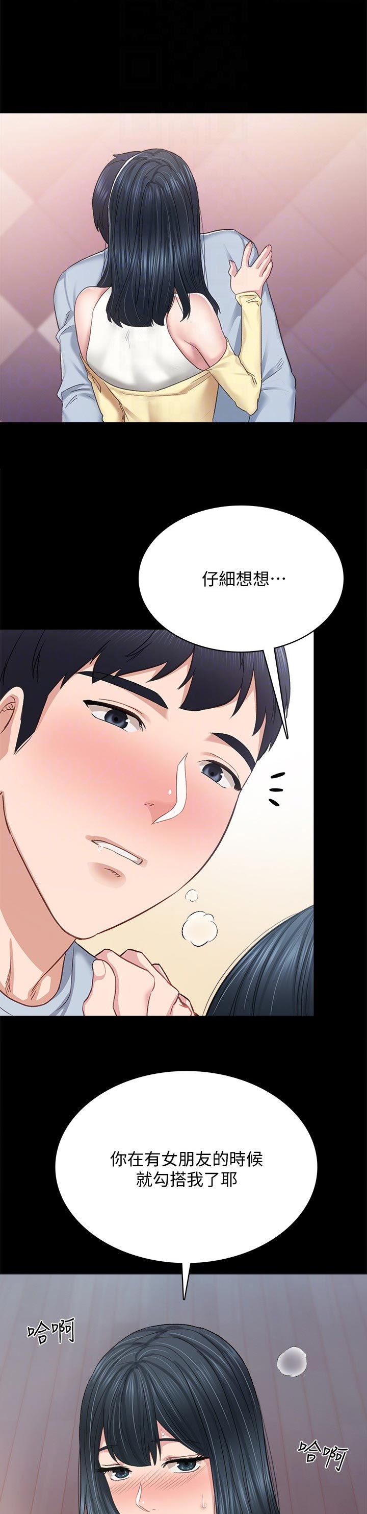 实习老师指导意见漫画,第190章：我们交往吧2图