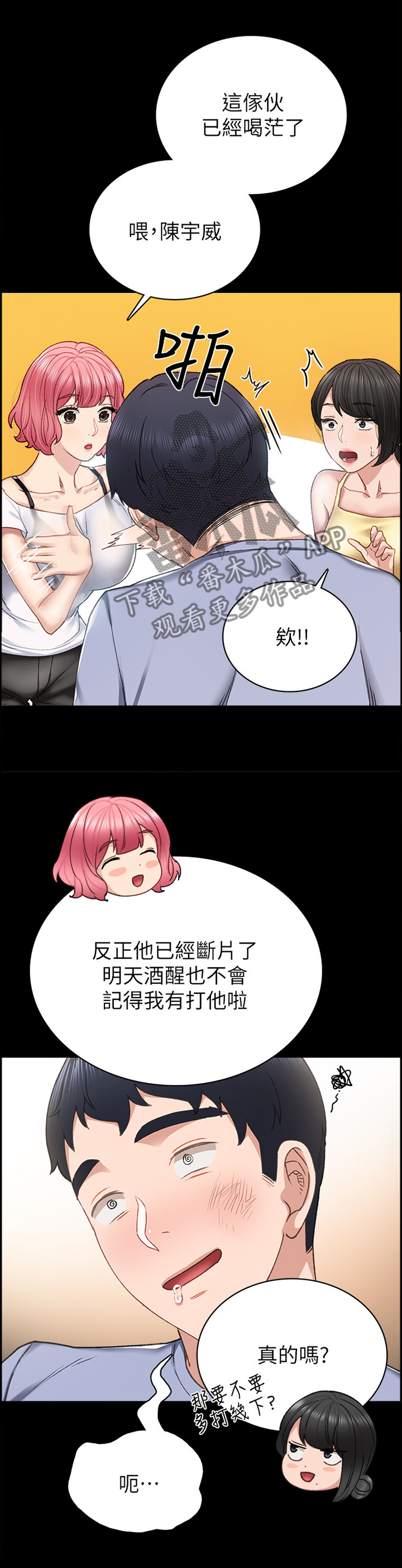 实习老师指导意见漫画,第122章：cos游戏2图