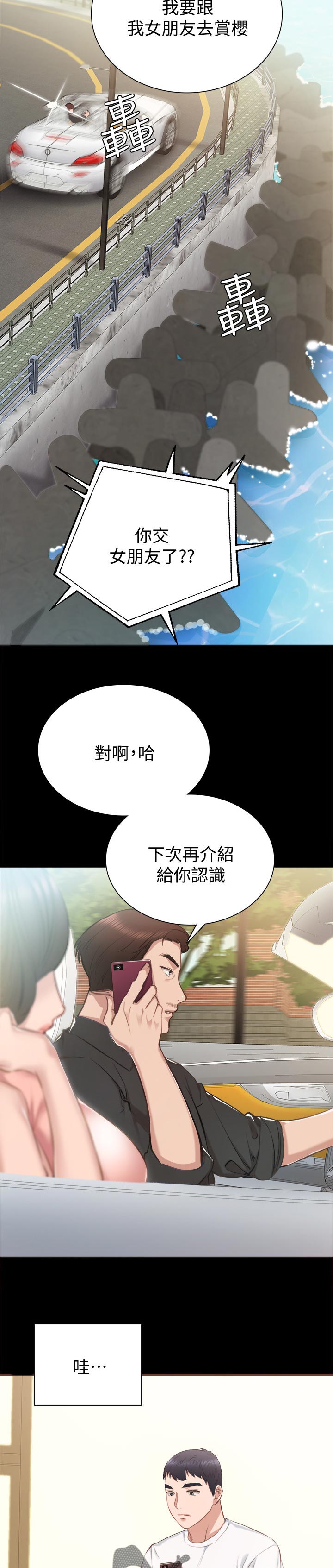 实习老师指导意见漫画,第72章：买车2图