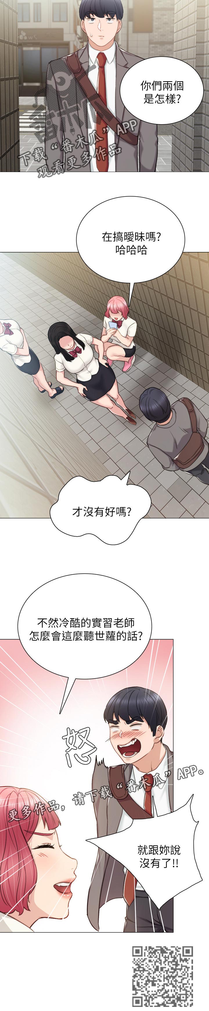 实习老师总结漫画,第84章：愧疚2图