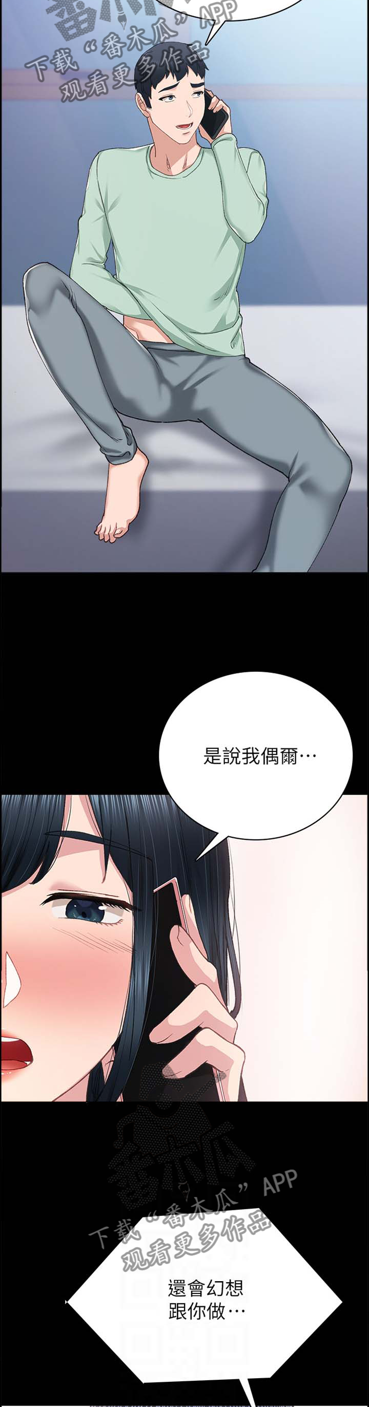 实习老师漫画漫画,第158章：一丝慰藉1图