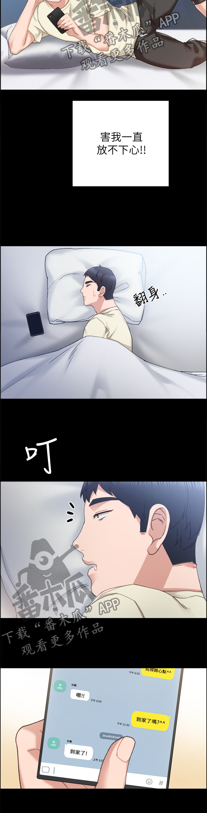 实习老师漫画,第140章：放不下心2图