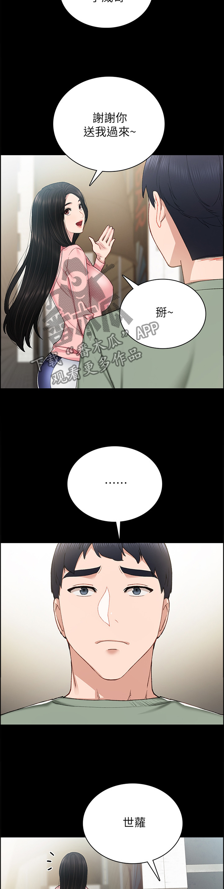实习老师漫画,第133章：重新在一起好吗1图
