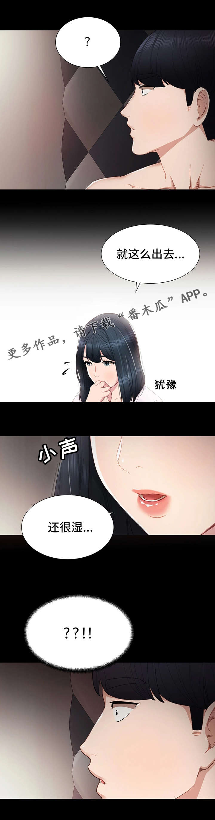 实习老师祝福语漫画,第13章：胡思乱想1图