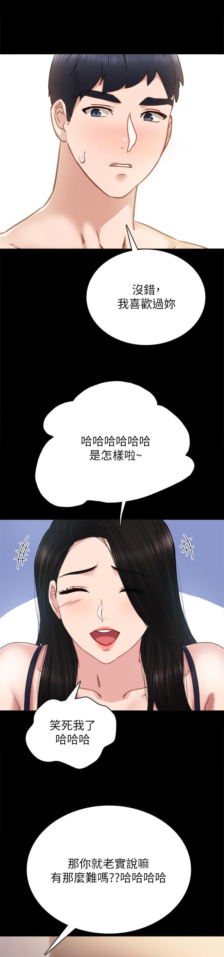 实习老师大学生漫画,第94章：老实说1图