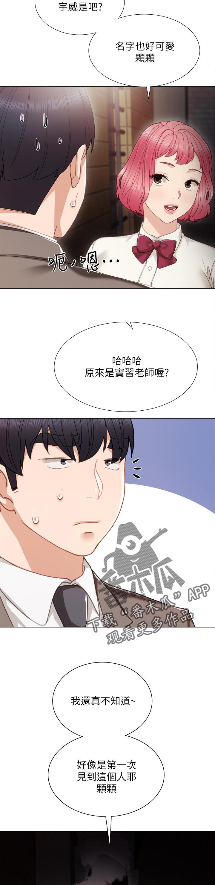 实习老师一般实习多久漫画,第51章：事情的开端2图