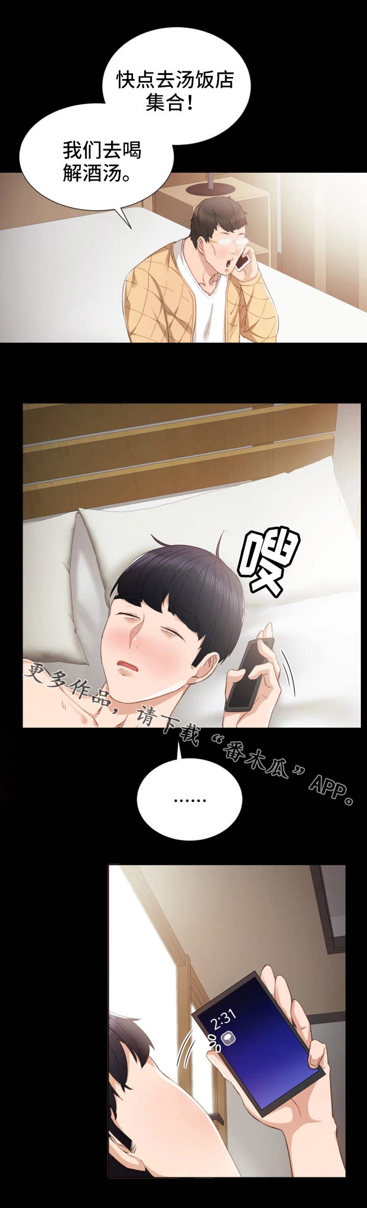 实习老师课程漫画,第21章： 质问2图