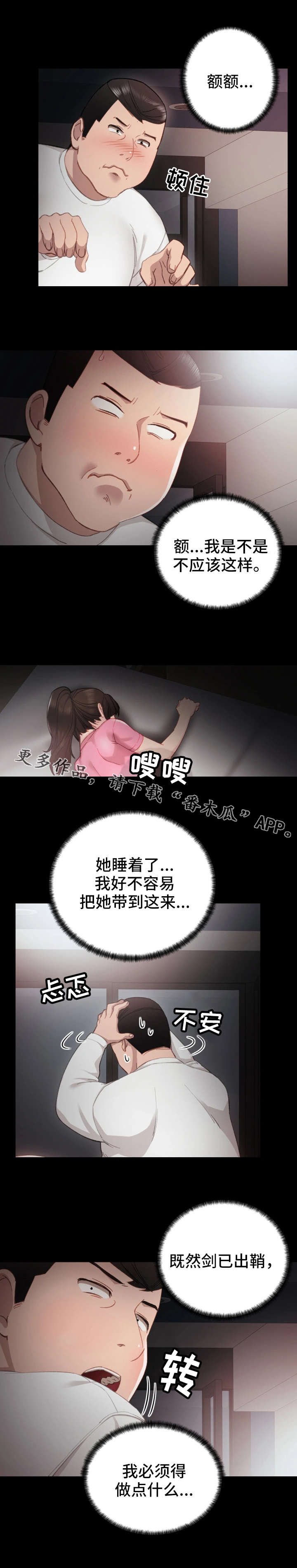 实习老师漫画,第12章：巧舌如簧2图