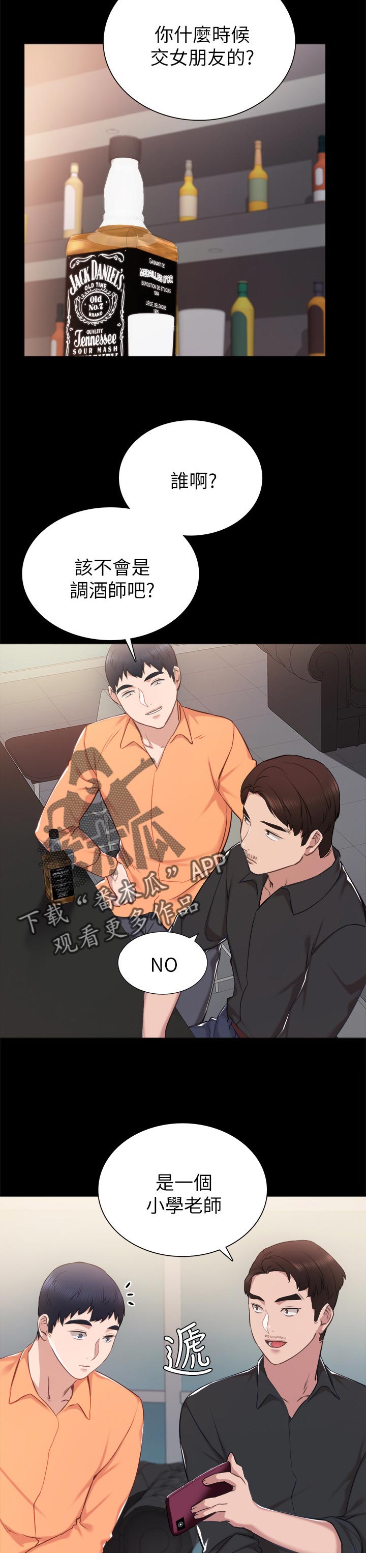 实习老师免费观看漫画,第74章：偶遇2图