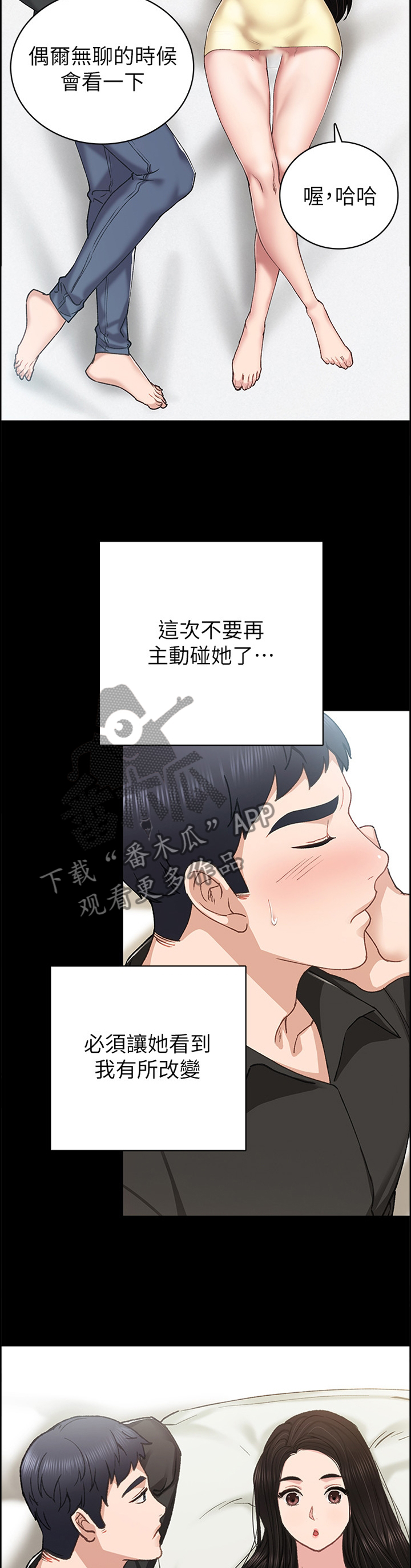 实习老师一般实习多久漫画,第137章：一定要好好交往2图