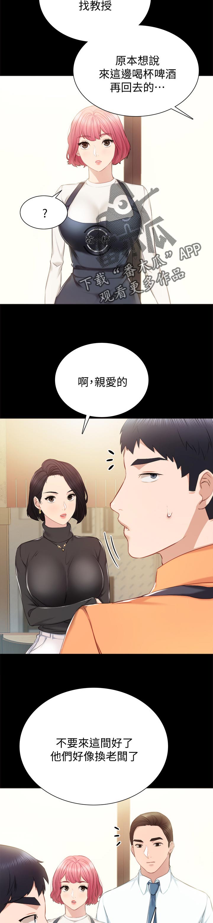 实习老师在线观看漫画,第74章：偶遇1图