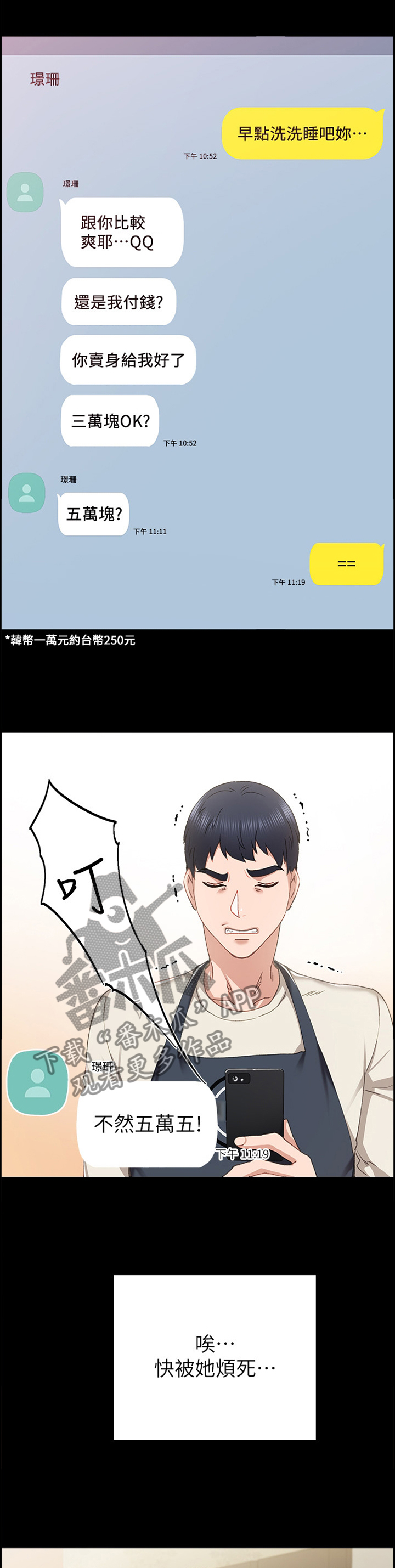 实习老师指导教师评语漫画,第149章：讯息1图