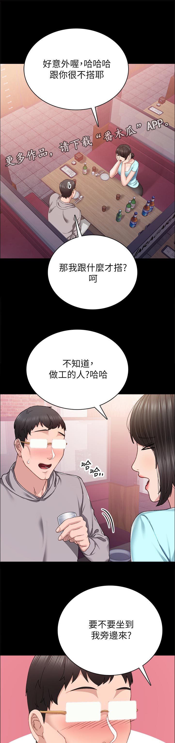 实习老师的自我介绍漫画,第179章：什么时候要回家啊？1图