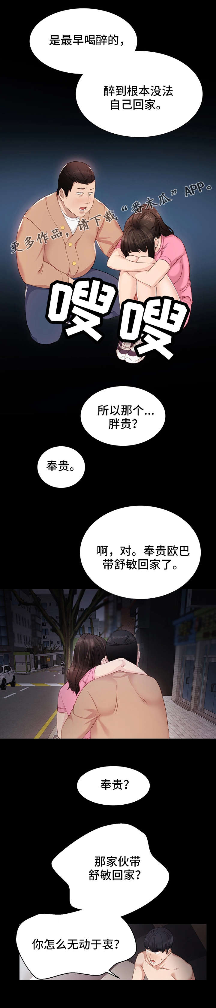 实习老师漫画,第11章：送她回家2图