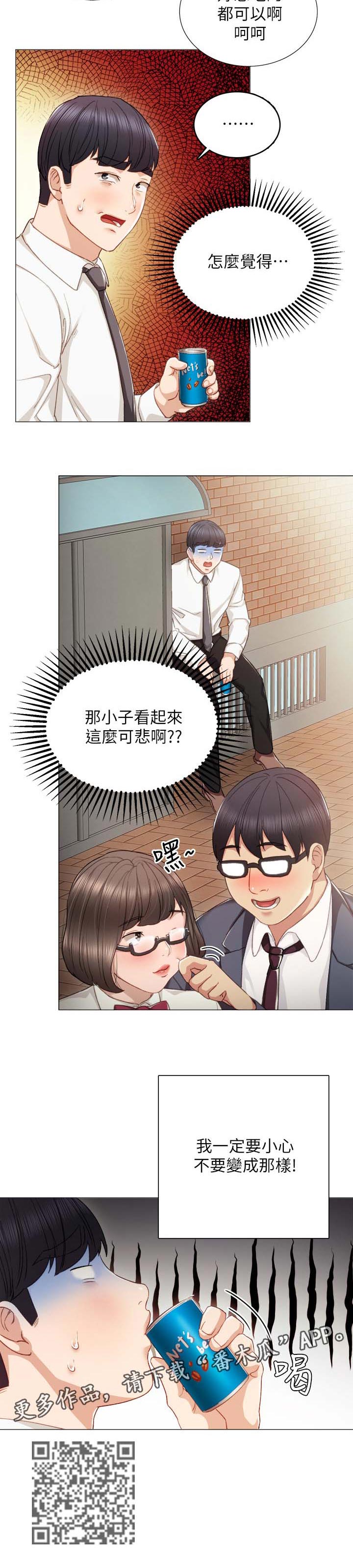 实习老师漫画,第42章：实习老师回忆2图