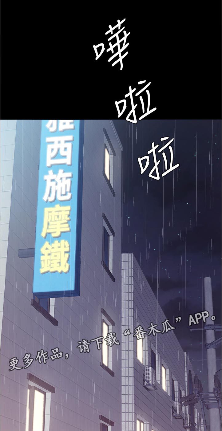 实习老师漫画漫画,第180章：抱歉1图