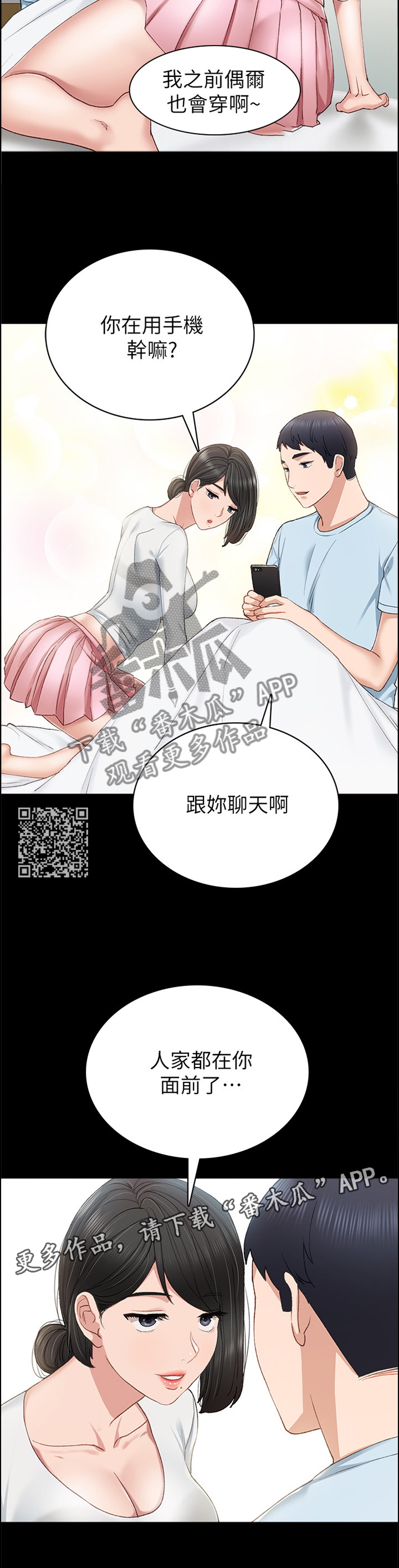 实习老师意见漫画,第129章：你是真的喜欢我吗?1图