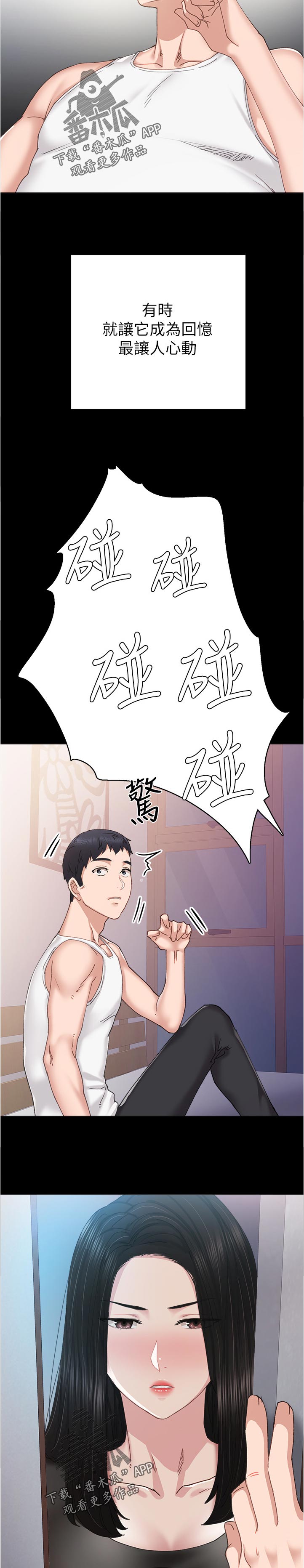 实习老师漫画漫画,第177章：心动的回忆2图